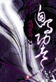 자명공자 14(랩)